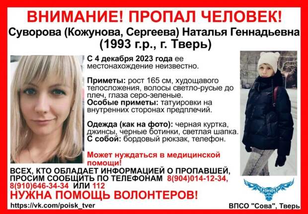 В Твери разыскивают женщину с татуировками на предплечьях