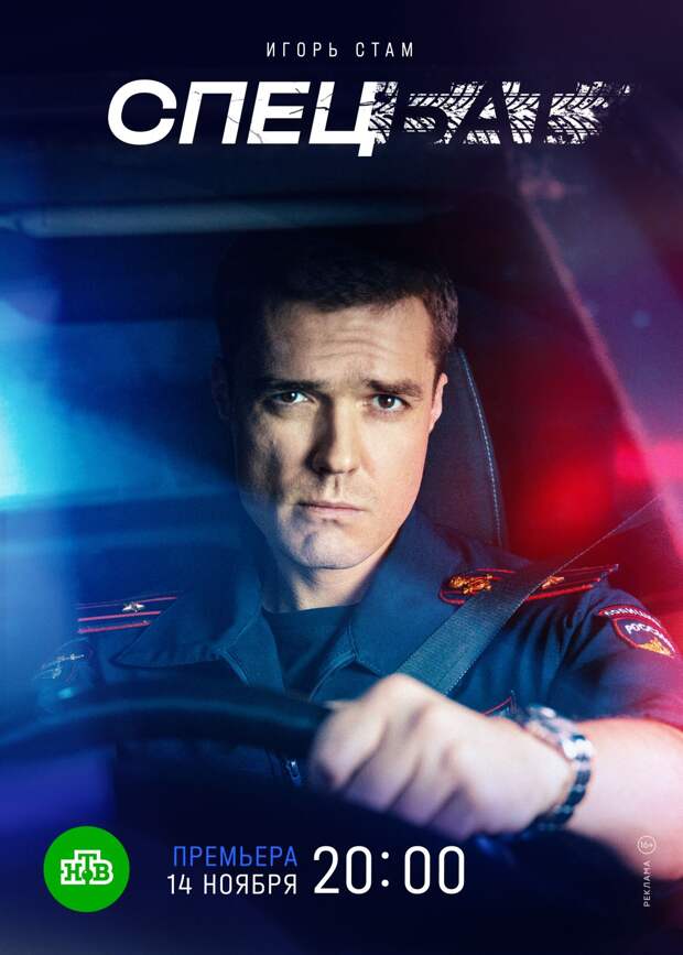 Премьера «Спецбата» с Игорем Стамом и Верой Шпак состоится 14 ноября Премьера «Спецбата» с Игорем Стамом и Верой Шпак состоится 14 ноября