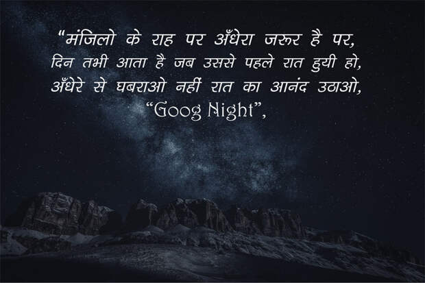 Good Night Quotes in Hindi