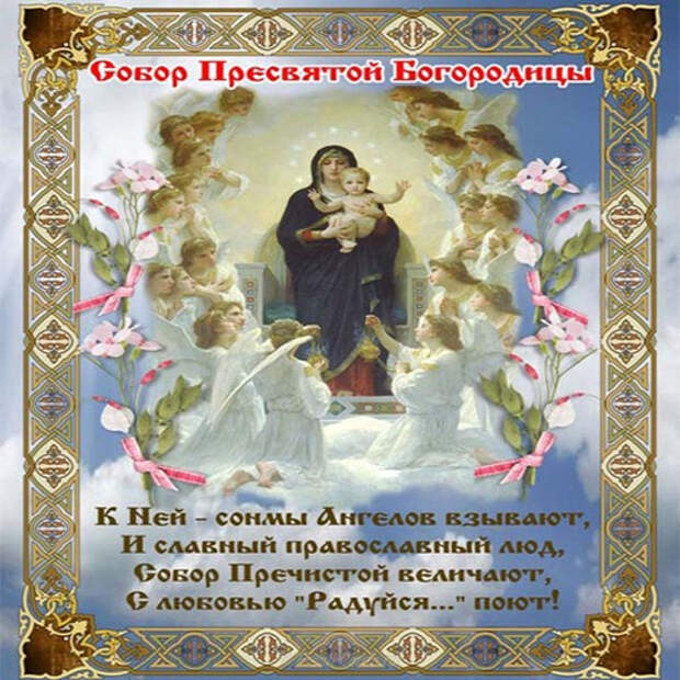 Открытки. Собор Пресвятой Богородицы