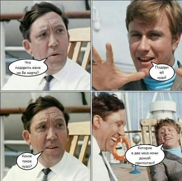 Приколы про 8 марта