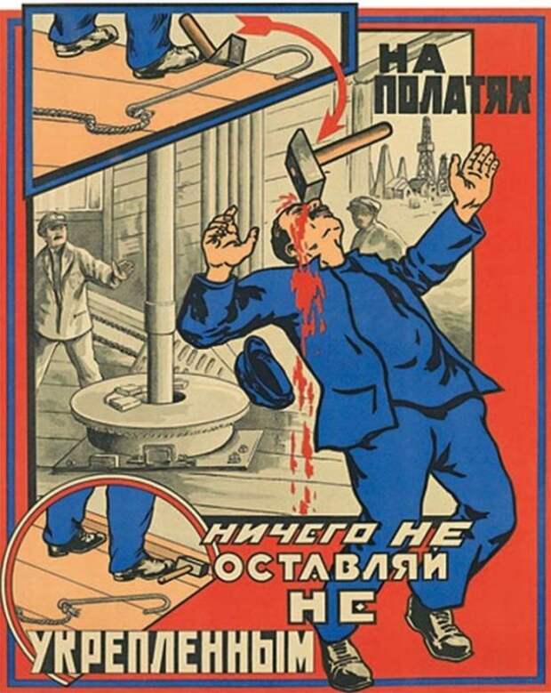 Предупреждающий плакат о возможных травмах. Предупреждающий плакат о возможных травмах.