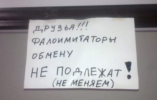 Невероятно смешные объявления!