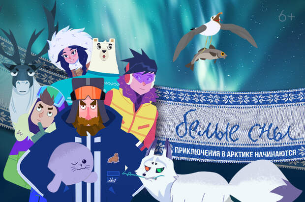 Мультсериал «Белые сны» стал лауреатом международного фестиваля Batu International Kids Film Festival