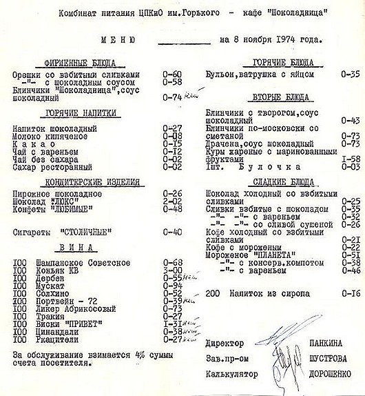 Московские рестораны советских времён