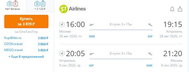 Полеты по России: из Москвы в Астрахань за 56$ (3819 RUR) туда-обратно