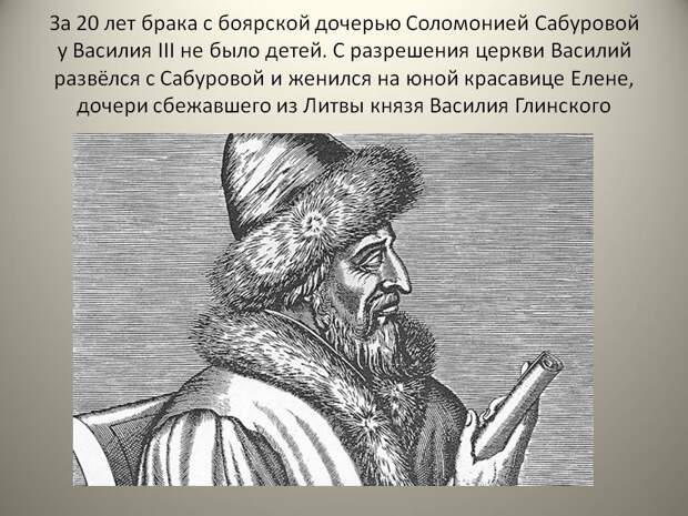 Развод Василия III с Соломонией Сабуровой (рассказывает Алексей Кузнецов)