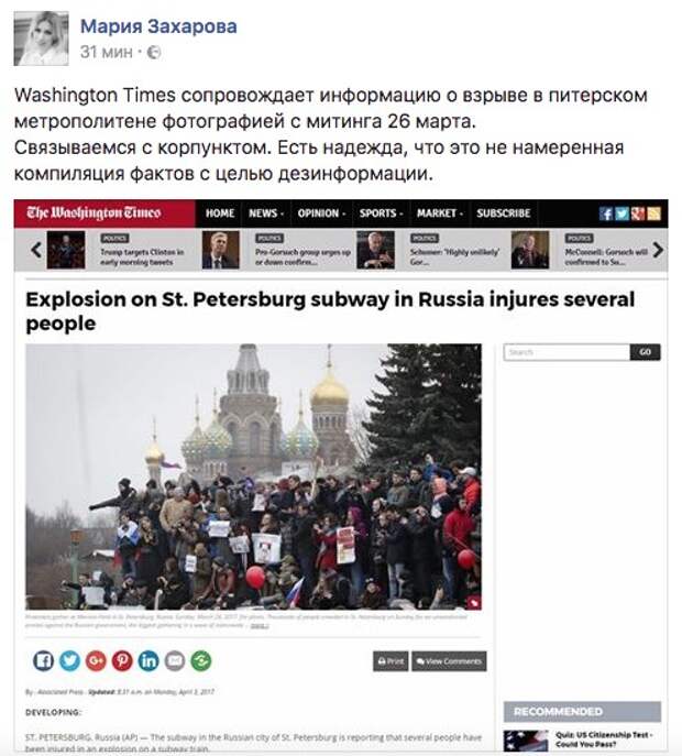 Теракт в Петербурге: неслучайные совпадения?
