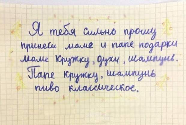 Забавные письма Деду Морозу Забавные письма Деду Морозу