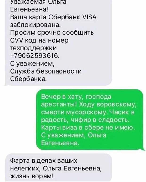 11. Кто-то еще пытается обмануть по СМС 11. Кто-то еще пытается обмануть по СМС