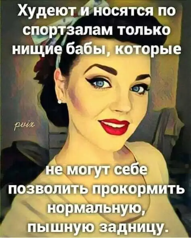 Гыыы! Мама, смотри! У велосипедиста перчатки, как у нашего папы носки! твоей, покупать, радио, только, учиться, будет, посетителю, окончания, после, выдержав, выразительно, школы, пожилая, беременна, пожилой, обращается, опять, человека, молодого, женой