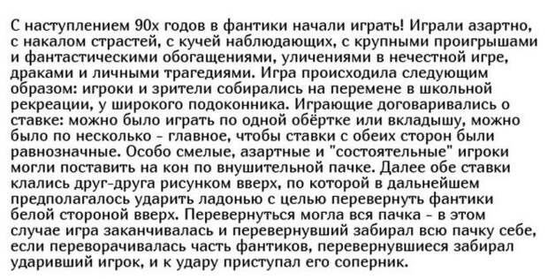 Фантики - детская валюта конца 80х-начала 90х