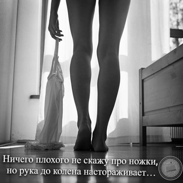 Рука до колен...