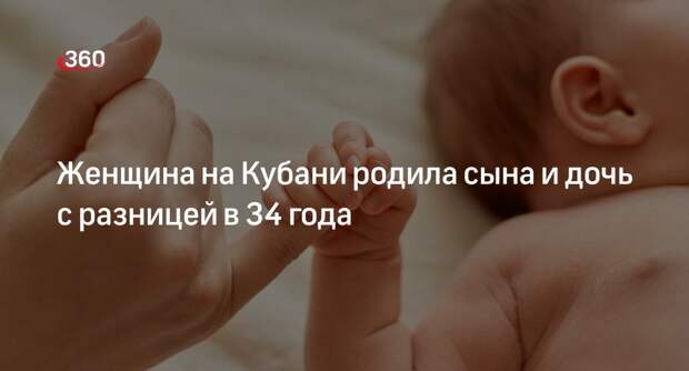 Жительница Кубани родила детей с разницей в 34 года и попала в Книгу рекордов