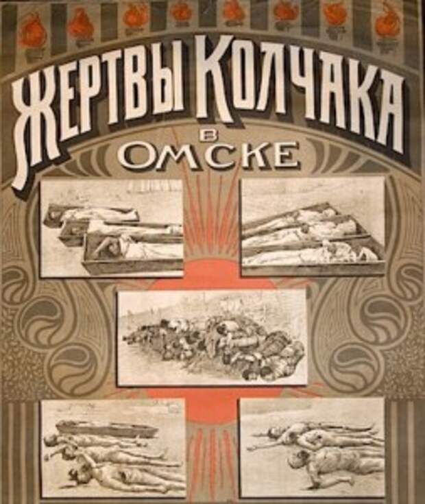 Жертвы Колчака в Омске. 1919-001.jpg