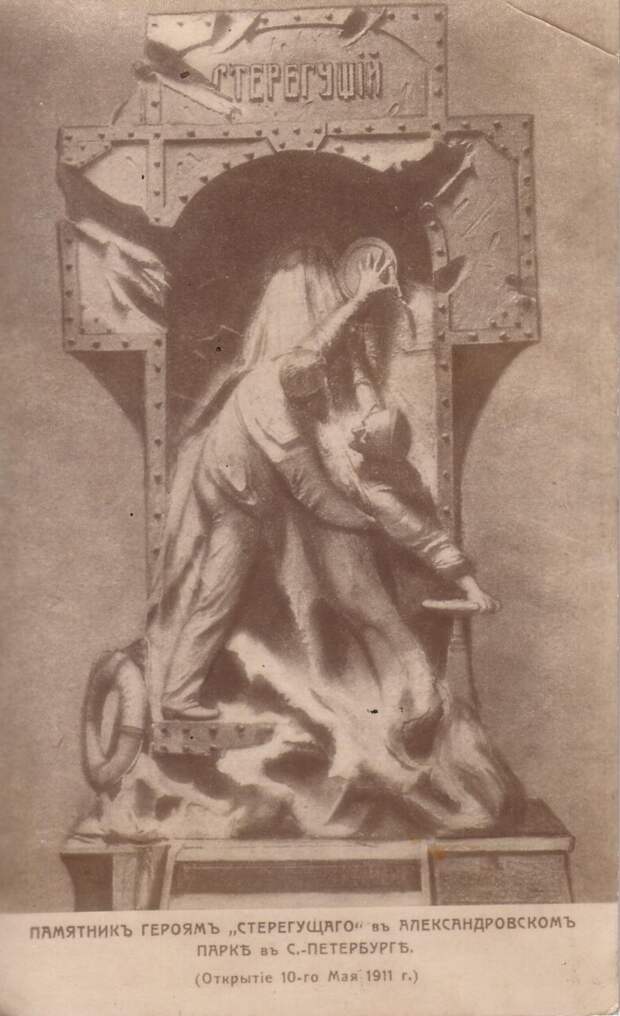 Памятник героям «Стерегущего». 1911