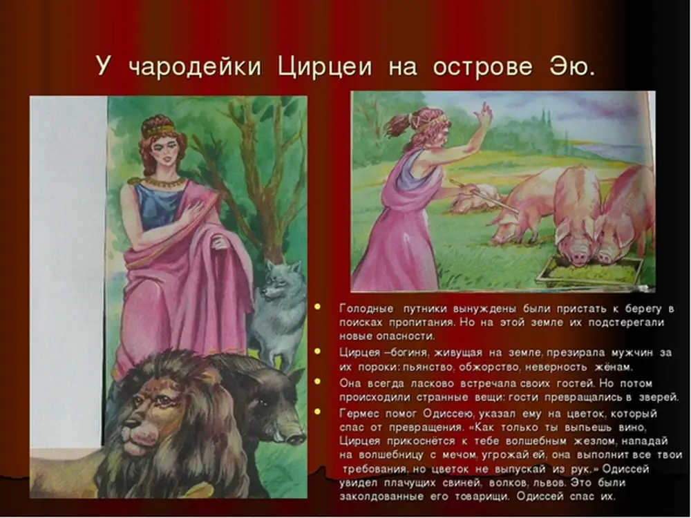 Цветочный путь для героя с трагичной концовкой. Одиссей и Цирцея. Остров Цирцеи Одиссея. Чародейка Цирцея. Одиссей и Цирцея презентация.