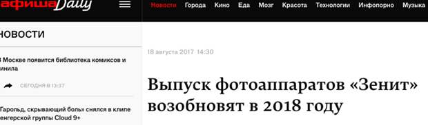 После распада "Зенит" стали делать на экспорт СССР, интересно, история, крупные предприятия, ностальгия, советские бренды, фото