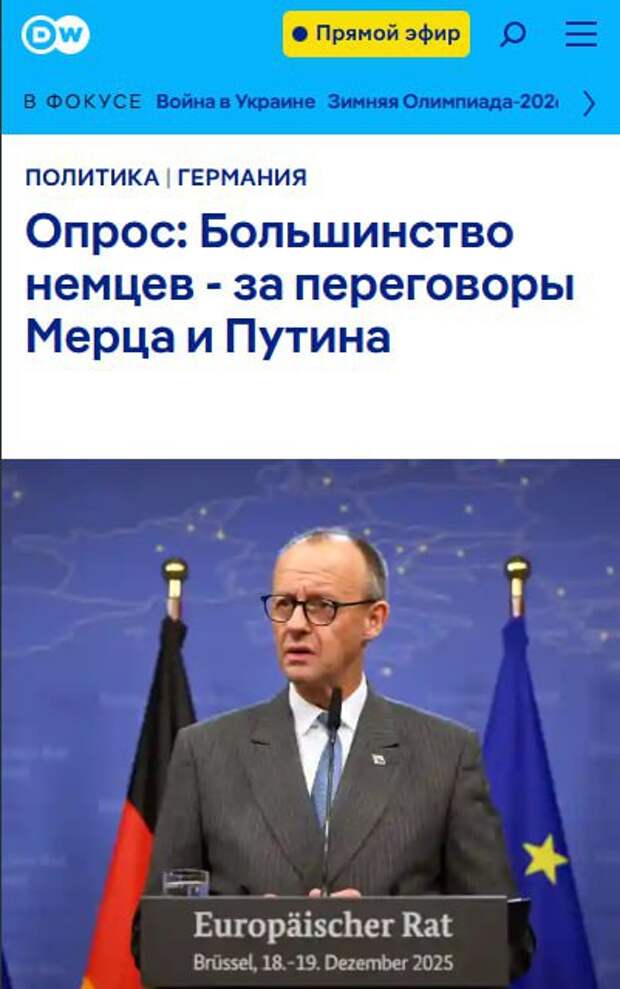 ‼️🇩🇪🇷🇺 58% немцев поддерживают переговоры Мерца с Путиным — DW