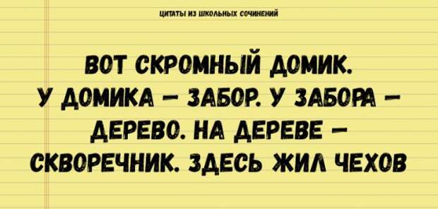 Цитаты из школьных сочинений, которые стоит сохранить для потомков