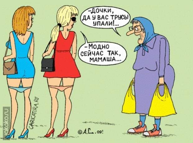 Это есть Мода? Это не мода. Это развращение Народа!