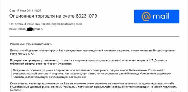 Как меня кинула компания Instaforex на 63000 $ Как меня кинула компания Instaforex на 63000 $