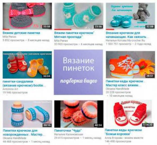 Схемы вязания крючком пенеток