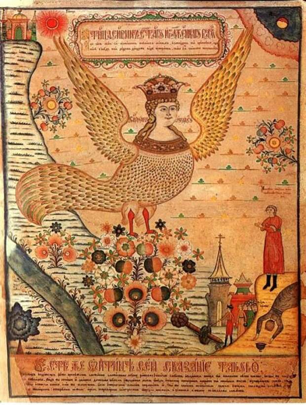 СИРИН И АЛКОНОСТ. РУССКИЙ РИСОВАННЫЙ ЛУБОК СИРИН И АЛКОНОСТ. РУССКИЙ РИСОВАННЫЙ ЛУБОК