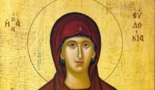 Святая Евдокия