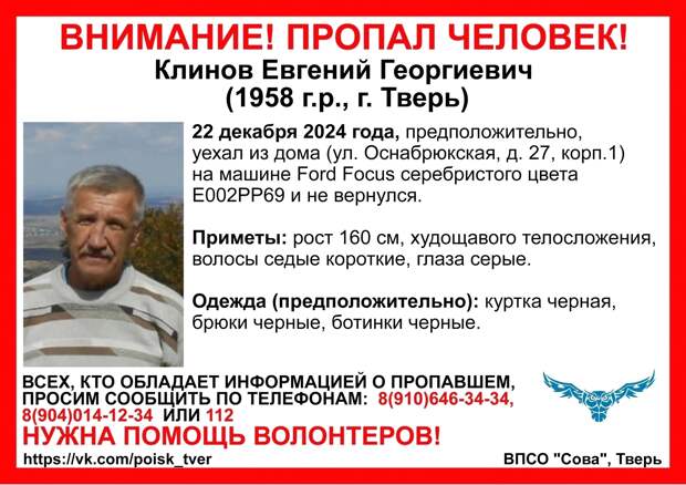 В Твери ищут 66-летнего мужчину на серебристой иномарке
