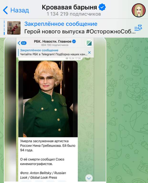 Скриншот: Telegram-канал "Кровавая барыня"
