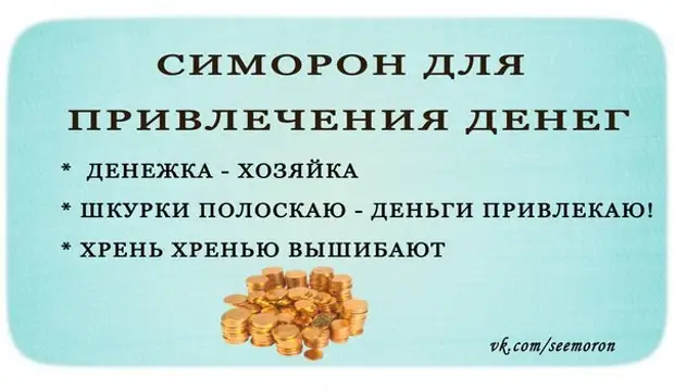 Симоронская девятка на деньги как рисовать