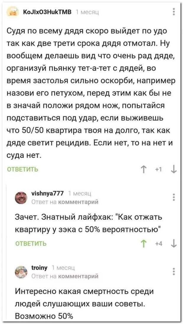 Смешные комментарии. Подборка chert-poberi-kom-chert-poberi-kom-24010919052020-4 картинка chert-poberi-kom-24010919052020-4