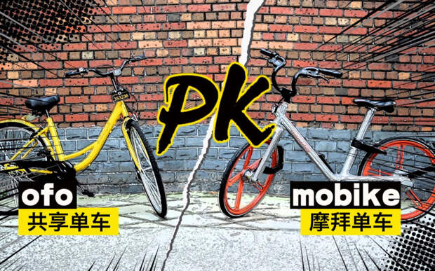 Китайский байкшеринг на примере Mobike и ofo