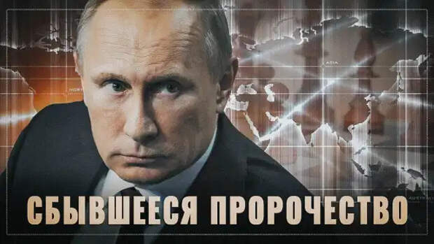 Мюнхенская речь: Спустя 15 лет в Европе начинают понимать, о чём предупреждал Путин