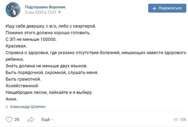 Воронежский парнишка потроллил девушек своим объявлением Воронежский парнишка потроллил девушек своим объявлением