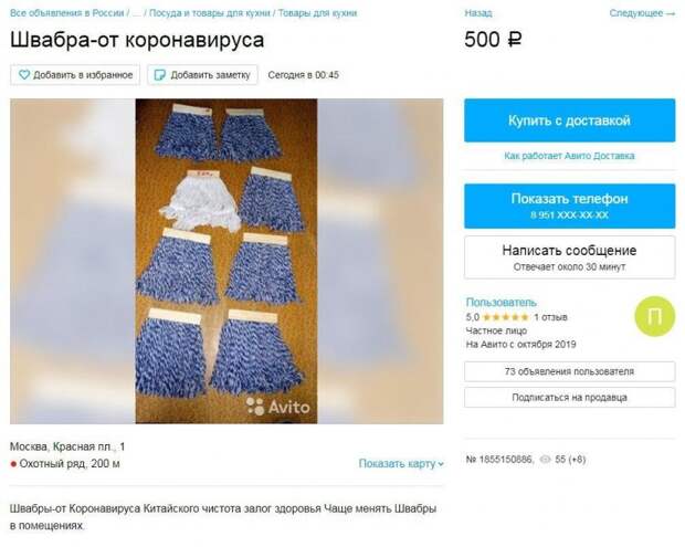 Исцеляющая швабра