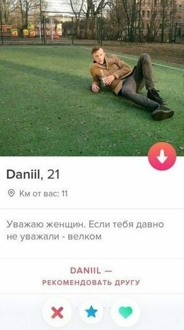 Откровенность и прямолинейность в анкеты Tinder