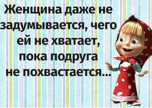 Мысли, которые приходят в голову каждой женщине