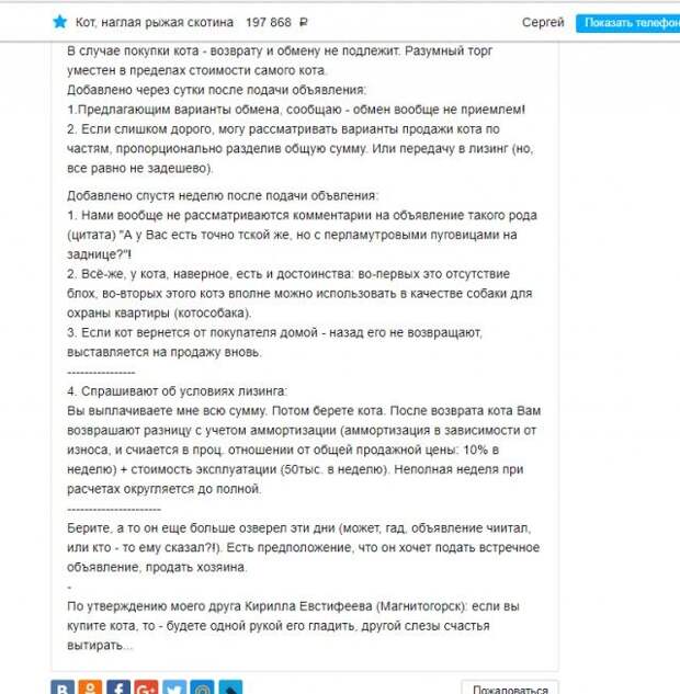 Смешные объявления (18 скриншотов)