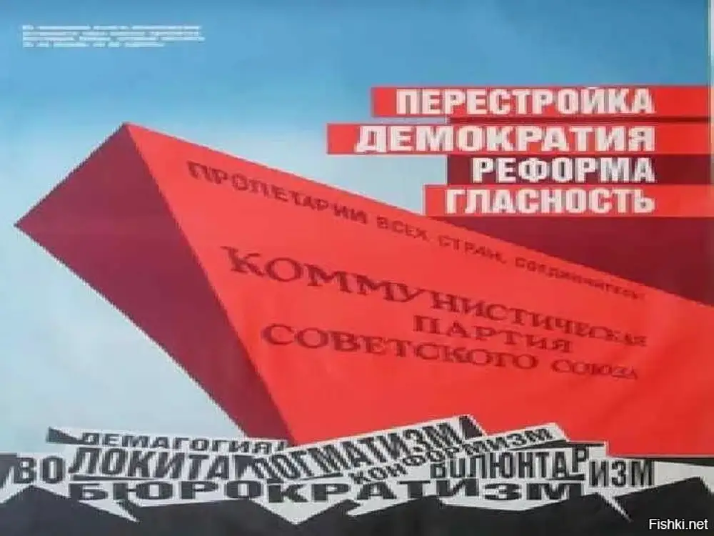 Как гласность повлияла на советское общество. Плакат демократия перестройка главно сть Горбачев. Перестройка гласность. Перестройка демократия гласность плакат. Перестройка демократия гласность.