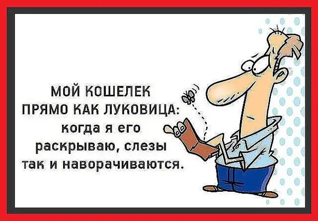 Вещи чаще всего теряются там, куда их положили специально, чтобы не потерять... порох, принёс, помыл, женщины, после, крана, начинаются, словами, както, мужиками, салатСегодня, почемуто, течёт, холодной, никакие, теплая, Уборку, сделал, посуду, помылся