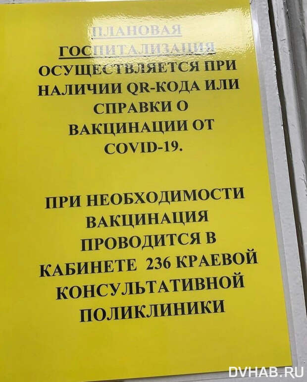 При плановой госпитализации в ККБ № 1 требуют QR-код о вакцинации от коронавируса. Отрицательный ПЦР-тест не подходит. «Приехала на операцию со всеми анализами и ПЦР-тестом, но этого оказалось недостаточно! С меня потребовали QR-код, справку о вакцинации или медотвод», – рассказала пациентка. По её словам, на двери и в самой больнице висит объявление о том, что плановую госпитализацию осуществляют только при наличии QR-кода.