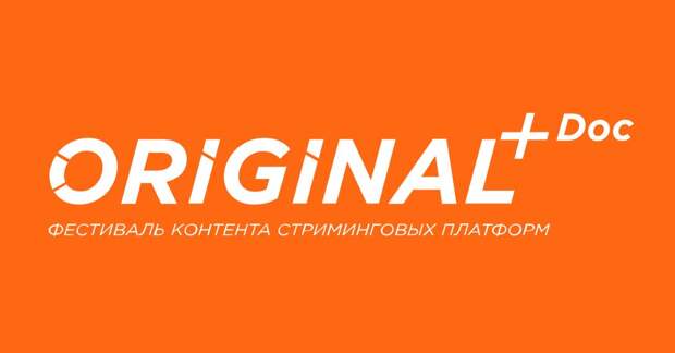 Сергей Дебижев возглавил жюри Второго Фестиваля документального контента стриминговых платформ ORIGINAL+Doc