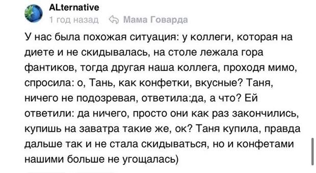 Как проучить коллегу-жадину Как проучить коллегу-жадину