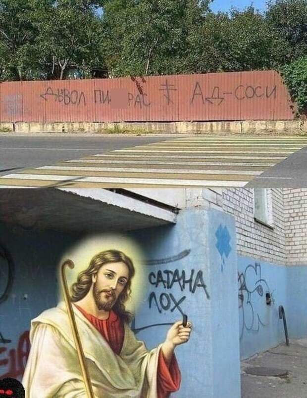 Иисус, жги! Иисус, жги!