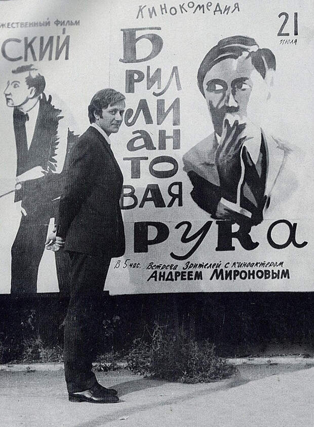 Андрей Миронов