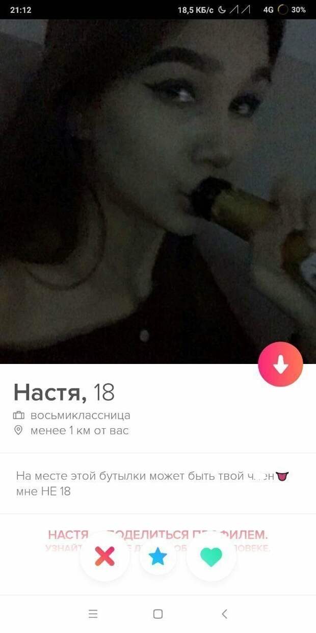 Откровенность и прямолинейность в анкеты Tinder