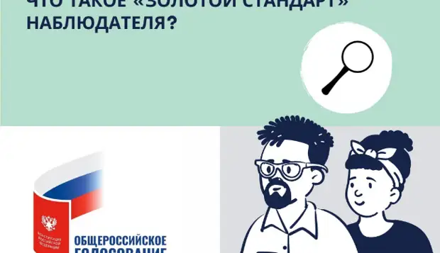 золотой стандарт наблюдателя. золотой стандарт экономика. золотой стандарт наблюдателя. золотой стандарт наблюдателя. золотой стандарт на выборах это что.