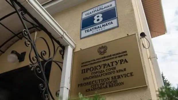 Чтобы было неповадно: прокуратура «наказала» зама мэра Сочи